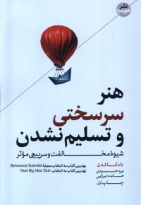 هنر نافرمانی